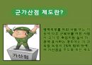 군가산점제도의 재도입,군가산점제도의 위헌,군가산점제의 찬성,군가산점제 반대 3페이지
