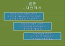 군가산점제도의 재도입,군가산점제도의 위헌,군가산점제의 찬성,군가산점제 반대 14페이지