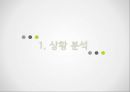 광고기획과정,광고규제 분석,광고 기본 전략,광고목표설정,제품수명주기,BCG매트릭스,FCB 그리드 모델,소비자 상표지표 조사 3페이지