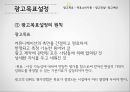 광고기획과정,광고규제 분석,광고 기본 전략,광고목표설정,제품수명주기,BCG매트릭스,FCB 그리드 모델,소비자 상표지표 조사 15페이지