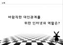가상세계,가상세계의 순기능,대표적 가상세계 - 게임산업의 효과,가상세계의 역기능,지적재산권침해 18페이지
