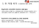 G2시대와 한중관계,중미 관계 변화,중미 갈등,한반도 위기,군사력 경쟁,중국의 대미 전략,한반도와 중국 외교 16페이지