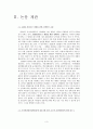 ADHD 진단도구,주의력결핍과잉행동장애,유아교육기관 ADHD진단, ADHD 성향 아동,보육교사의 주의력결핍과잉행동장애 3페이지