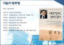 기업과 경영,기업가  정주영,정주영의 시련과 성공,정주영의  기업가 정신,아도서비스(현대자동차 ) 3페이지