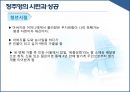기업과 경영,기업가  정주영,정주영의 시련과 성공,정주영의  기업가 정신,아도서비스(현대자동차 ) 4페이지