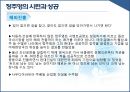 기업과 경영,기업가  정주영,정주영의 시련과 성공,정주영의  기업가 정신,아도서비스(현대자동차 ) 7페이지