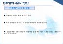 기업과 경영,기업가  정주영,정주영의 시련과 성공,정주영의  기업가 정신,아도서비스(현대자동차 ) 13페이지