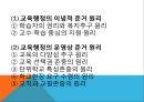 교육행정의 규범적 원리,교육행정의 이념,교육행정의 원리,교수-학습,교육의 다양성,교육 선택권 3페이지