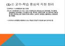 교육행정의 규범적 원리,교육행정의 이념,교육행정의 원리,교수-학습,교육의 다양성,교육 선택권 5페이지