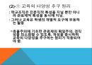 교육행정의 규범적 원리,교육행정의 이념,교육행정의 원리,교수-학습,교육의 다양성,교육 선택권 6페이지
