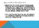 교육행정의 규범적 원리,교육행정의 이념,교육행정의 원리,교수-학습,교육의 다양성,교육 선택권 8페이지