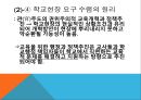 교육행정의 규범적 원리,교육행정의 이념,교육행정의 원리,교수-학습,교육의 다양성,교육 선택권 9페이지