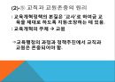 교육행정의 규범적 원리,교육행정의 이념,교육행정의 원리,교수-학습,교육의 다양성,교육 선택권 10페이지