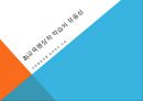 교육행정의 규범적 원리,교육행정의 이념,교육행정의 원리,교수-학습,교육의 다양성,교육 선택권 11페이지