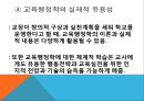 교육행정의 규범적 원리,교육행정의 이념,교육행정의 원리,교수-학습,교육의 다양성,교육 선택권 15페이지