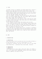 가정폭력의 개념,가정폭력의 정의,가정폭력의 정책 및 현황,가정폭력이 미치는 영향,가정폭력에 대한 대책,가정폭력에 대한 복지대책 3페이지