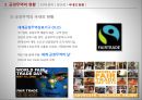 공정무역,공정무역의 현황,공정무역의 사례,아름다운 게,공정무역의 등장배경 18페이지