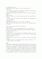 결혼과 가족 보고서 동성 결혼,동성결혼 사회적대두,동성결혼의 발표 이슈,우리나라의 동성결혼에 대한 인식통계 7페이지