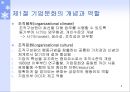 기업문화의 개념과 역할,기업문화의 구성요소,기업문화의 변화관리,조직문화,미국·일본기업의 비교연구 3페이지