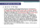 내생적 지역 발전과 네트워크란,지역 발전의 주요 과제,지역 개발,자립형 지방화,네트워크 강화] 3페이지