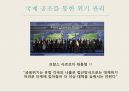 글로벌 금융위기,미국과 중국의 갈등,국제 공조,위안화 환율 절상,미국과 중국의 입장,미국과 중국, 공생의 필요성 6페이지