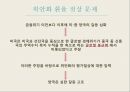 글로벌 금융위기,미국과 중국의 갈등,국제 공조,위안화 환율 절상,미국과 중국의 입장,미국과 중국, 공생의 필요성 9페이지