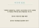 글로벌 금융위기,미국과 중국의 갈등,국제 공조,위안화 환율 절상,미국과 중국의 입장,미국과 중국, 공생의 필요성 12페이지