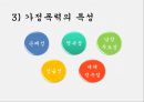 가정폭력의 개념,가정폭력의 정의,가정폭력의 유형,가정폭력의 특성,가정폭력의 실태,1366센터,117 신고센터 6페이지