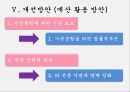 가정폭력의 개념,가정폭력의 정의,가정폭력의 유형,가정폭력의 특성,가정폭력의 실태,1366센터,117 신고센터 15페이지