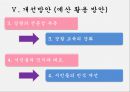 가정폭력의 개념,가정폭력의 정의,가정폭력의 유형,가정폭력의 특성,가정폭력의 실태,1366센터,117 신고센터 16페이지