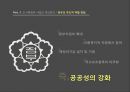 도시재정비사업,재개발, 재건축, 주거환경사업,도시재정비사업의 개선방향 18페이지