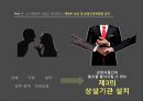 도시재정비사업,재개발, 재건축, 주거환경사업,도시재정비사업의 개선방향 19페이지