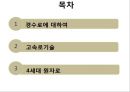 녹색성장 과제,경수로에 대하여,고속로기술,4세대 원자로,개량형 경수로 설계 및 건설기술,초고온가스로 2페이지