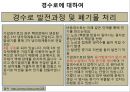 녹색성장 과제,경수로에 대하여,고속로기술,4세대 원자로,개량형 경수로 설계 및 건설기술,초고온가스로 7페이지