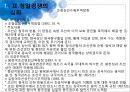 동양외교사,청일 양국의 대립기,청일경쟁의 심화,임오군란과 제물포조약,갑신정변과 청일천진조약 6페이지