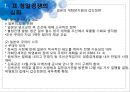 동양외교사,청일 양국의 대립기,청일경쟁의 심화,임오군란과 제물포조약,갑신정변과 청일천진조약 11페이지