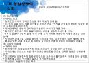 동양외교사,청일 양국의 대립기,청일경쟁의 심화,임오군란과 제물포조약,갑신정변과 청일천진조약 13페이지