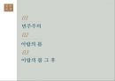 민주화 과정,글로벌 금융위기,경기침체,청년 실업 반정부 시위,정부의 민심 수용,정권 퇴진 시위,이슬람주의와 세속주의 2페이지