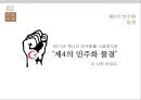 민주화 과정,글로벌 금융위기,경기침체,청년 실업 반정부 시위,정부의 민심 수용,정권 퇴진 시위,이슬람주의와 세속주의 4페이지