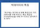 빅데이터의 개념,빅데이터의 특징,빅데이터의 특징 3V,빅데이터의 한계,데이터의 다양성 5페이지