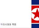 북한 도발사태와 역사적 의미,북한의 도발,북한 핵실험,개성공단 가동중단 6페이지
