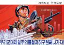 북한 도발사태와 역사적 의미,북한의 도발,북한 핵실험,개성공단 가동중단 8페이지