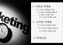 사모님 마케팅,사모님 마케팅의 필요성,사모님 마케팅의 필요성,디자인 마케팅의 개념,디자인 마케팅 사례 2페이지
