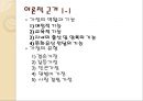 부모의 양육태도와 자녀왔 미치는 영향,청소년범죄,결손가정,갈등가정,빈곤가정,맞벌이 가정,청소년기 방황 3페이지