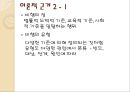 부모의 양육태도와 자녀왔 미치는 영향,청소년범죄,결손가정,갈등가정,빈곤가정,맞벌이 가정,청소년기 방황 5페이지