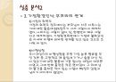 부모의 양육태도와 자녀왔 미치는 영향,청소년범죄,결손가정,갈등가정,빈곤가정,맞벌이 가정,청소년기 방황 11페이지