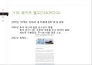 동아시아의 영토분쟁,영토분쟁과 역사학,동아시아사 교육,제국주의 열강의 침략 6페이지