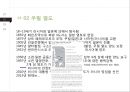 동아시아의 영토분쟁,영토분쟁과 역사학,동아시아사 교육,제국주의 열강의 침략 7페이지