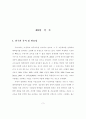 사교육비 지출 현황 및 효과,사교육비 경감,사교육비 지출과 성적의 연관성,사교육비 경감 방안,사교육비 경감 대책 연구 3페이지