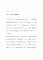 사교육비 지출 현황 및 효과,사교육비 경감,사교육비 지출과 성적의 연관성,사교육비 경감 방안,사교육비 경감 대책 연구 12페이지